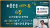화물운송자격시험 4강 - 교통 및 화물자동차운수사업 관련법규[기출문제] 