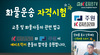 화물운송자격시험 1강 - 교통 및 화물자동차운수사업 관련법규[기출문제] 