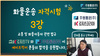 화물운송자격시험 3강 - 교통 및 화물자동차운수사업 관련법규[기출문제] 