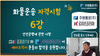 화물운송자격시험 6강 - 안전운행에 관한 사항 [기출문제] 