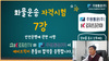 화물운송 자격시험 7강 