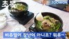 "초복" 새벽부터 길을 나선 최부장님의 초복의리!! 능이버섯백숙을 위해 새벽부터 길을 나선다~ [풍전한방능이버섯백숙]