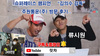 슈퍼레이스 챔피언 "김의수 감독님"이 주원통운(주)에 도대체 왜??