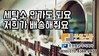 세탁물 배송 내집앞에 오는 과정 화물배송업무 체험