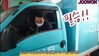 필승!! 옥팀장님의 운전연수는 차원이 다르지 말입니다~ 브레이크 밟지 않습니닷!!! 주원통운(주)  