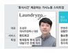 "워킹맘 퇴근후 쉬겠네" 빨래 청소 돌봄도 구독 서비스