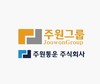 화물운송업 지입차 전문기업 주원통운주식회사, 지입사기방지 교육 캠페인 진행