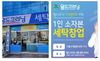 세탁편의점 프랜차이즈 브랜드인 '월드크리닝'이 충청지역 가맹점 확대를 위한 일환으로 대전지사를 새롭게 오픈했다. 월드크리닝의 각 지사들은 대리점들에서 수집된 고객 세탁물을 수거해 첨단 자동화시스템으로 세탁, 배송하고 소속 대리점 관리도 진행하는 기업형 세탁소 형태로 운영된다. 
