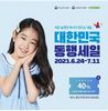 새벽배송 전문기업 오아시스마켓이 오는 24일부터 다음달 11일까지 진행하는 '대한민국 동행세일'에서 '위기극복' 소상공인 상품 최대 할인 기획전을 개최한다고 21일 밝혔다. 경쟁력 있는 소상공인 상품을 전면에 배치하고 가격 혜택을 최대치로 올렸다는 설명이다.