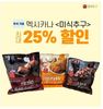 멕시카나가 추석 연휴를 맞아 올해 런칭한 HMR 브랜드 ‘미식추구’ 관련 다양한 이벤트를 진행한다고 17일 밝혔다.