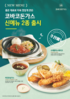 코바코돈가스, 신메뉴 ‘수제함박스테이크ㆍ치킨안심가스’ 출시