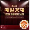 땅스부대찌개(주식회사 티에스푸드, 대표이사 정경문)가 ‘2021 매일경제 100대 프랜차이즈’로 선정됐다. 