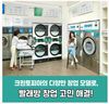 장기화되는 코로나 19로 인해 창업 시장의 판도가 달라지고 있다. 코인 빨래방과 같은 세탁업종이 무인화가 강화되면서 주목받고 있다. 