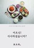 사랑과선행, 고령식품기업 유일 2020년 농림축산식품부 장관상 수상
