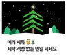 모바일 세탁 서비스 세탁특공대(워시스왓)가 12월 한 달 간 '세탁 걱정 없는 연말' 이벤트를 진행한다고 9일 밝혔다.