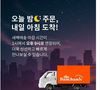 동원홈푸드의 온라인 장보기 마켓 '더반찬&'이 새벽배송 주문 마감시간을 8시간 연장한다고 15일 밝혔다.