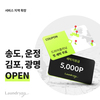 ‘런드리고’, 송도·광명·김포·파주 서비스 확장