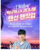 소위 프랜차이즈 브랜드의 ‘이름값’이라는 것이 존재한다. 기업형 본사의 경우 해당 브랜드로 매장을 오픈하기만 해도, 소비자의 관심을 받을 수 있다.