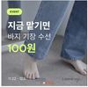  의식주컴퍼니(대표 조성우)는 비대면 모바일 세탁 서비스 '런드리고'가 올해 5월부터 비대면 세탁 서비스와 함께 수선 서비스를 운영한 결과, 현재 비대면 수선 서비스는 월평균 20% 이상 이용률이 증가해 현재까지 약 2만5000벌의 수선을 완료했다고 22일 밝혔다.