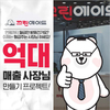 프랜차이즈 창업, 크린에이드 프로모션 통해 기회 잡을 수 있어
