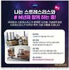 에이스침대는 30일까지 '스트레스리스와 N주년' 기념 이벤트를 진행한다고 1일 밝혔다.