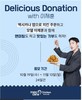 멕시카나, 이제훈과 함께 맛있는 기부 이벤트 실시