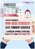 세탁 프랜차이즈 크린에이드가 창업지원 사업을 실시한다고 10일 밝혔다. 이번 프로모션은 예비 창업자가 가장 부담스러워하는 부분인 인테리어 비용을 대거 지원하여 990만 원으로 세탁편의점의 점주가 될 수 있다는게 관계자의 설명이다