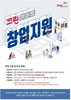 크린에이드, 창업 자금 지원 프로모션 5월 추가 연장