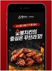 꾸브라꼬 숯불두마리치킨, 전용 주문앱 출시 및 이벤트 진행