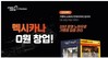 멕시카나는 예비 창업자들을 위해 0원 창업 이벤트를 마련했다고 21일 밝혔다. 