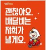 멕시카나, ‘배달비는 우리가’... 집 앞까지 무료 배달 서비스 진행