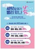 세탁 편의점 크린토피아(대표 변성현)가 오는 3월 12일까지 3주 동안 ‘봄맞이 릴레이 세일’ 을 진행한다. 릴레이 세일은 올해로 9년째를 맞이한 크린토피아의 대표적인 할인 행사로 봄맞이 옷장 정리가 필요한 시기에 많은 양의 겨울 의류 세탁을 부담 없는 가격으로 이용할 수 있게 기획되었다.