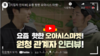 [지입차 인터뷰] 요즘 핫한 오아시스 마켓! 원청 관계자와 만났습니다!