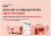 크린에이드, 비대면 세탁서비스 서울 전 지역 확대… 기념 이벤트 실시