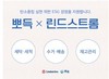 뽀득, 글로벌 기업 린드스트롬과 환경 보호 위한 MOU 체결