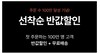 모바일 세탁 서비스 세탁특공대를 운영하는 워시스왓이 세탁 주문 수 100만 달성을 기념, 선착순 100만명 고객에게 반값할인 혜택을 제공한다고 3일 밝혔다.