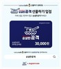 순살만공격 x 슈퍼콘 카카오톡 선물하기 모바일상품권 출시