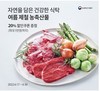 오아시스마켓, 농축산물 최대 76% 할인