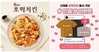 깐부치킨, 5월 가정의 달 맞아 신제품 ‘호떡치킨’ 출시