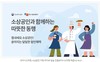 오아시스마켓이 소상공인의 적응과 소득 증대를 돕고자 중소기업유통센터와 함께 소상공인 구독 라이브 방송을 시작한다.