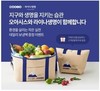 오아시스마켓, 라이나생명과 친환경 보냉백 증정 행사