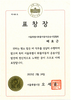 주원통운(주) 배효근대표이사 서울시장표장장 수여
