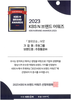 주원통운(주) KBSN 물류운송부문 브랜드어워즈선정