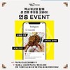 멕시카나치킨, 설 연휴 아쉬움 달래줄 이색 이벤트 진행