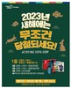 멕시카나치킨, 100% 당첨 스크래치 이벤트 진행