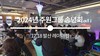 [2024년 주원그룹 송년회, 행복한 한 해 마무리 현장!]