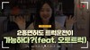 [2종면허도 트럭운전이 가능하다?(feat. 오토트럭)]