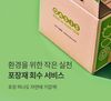 오아시스마켓, 포장재 회수 서비스 재시작…지속가능 환경 만들기 '앞장'
