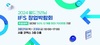 ‘월드크리닝’ 2024 IFS 프랜차이즈 창업박람회 3월21일~23일 참가