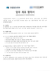 지입잡코리아_ OOOO코리아 업무 제휴 협약